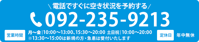 電話で空き情報を確認する